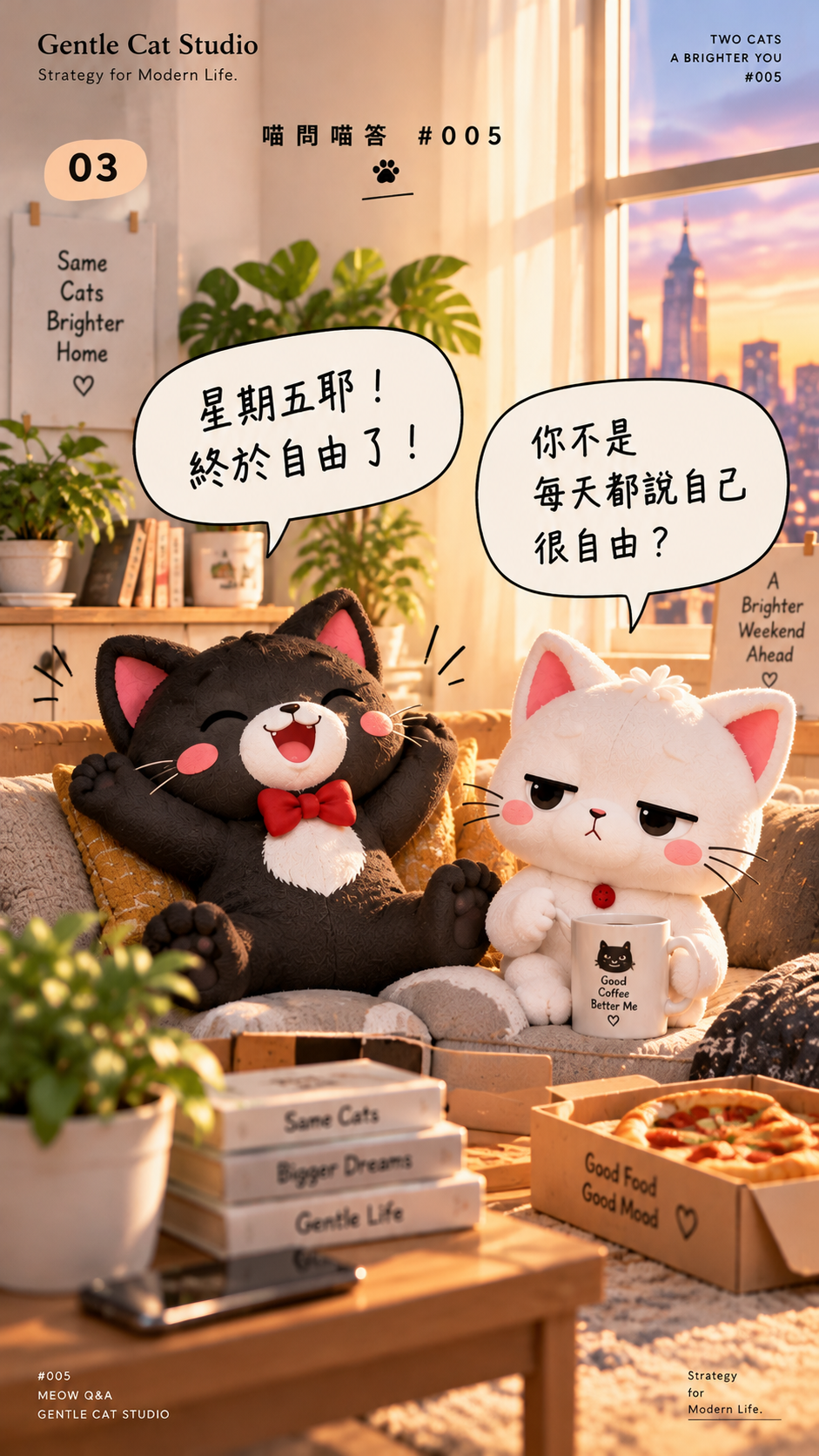 Jasper：星期五耶！終於自由了！小白：你不是每天都說自己很自由？