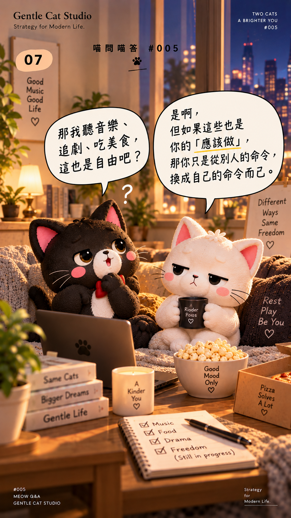 Jasper：那我聽音樂、追劇、吃美食，這也是自由吧？小白：是啊。但如果這些也是你的「應該做」，那你只是從別人的命令，換成自己的命令而已。
