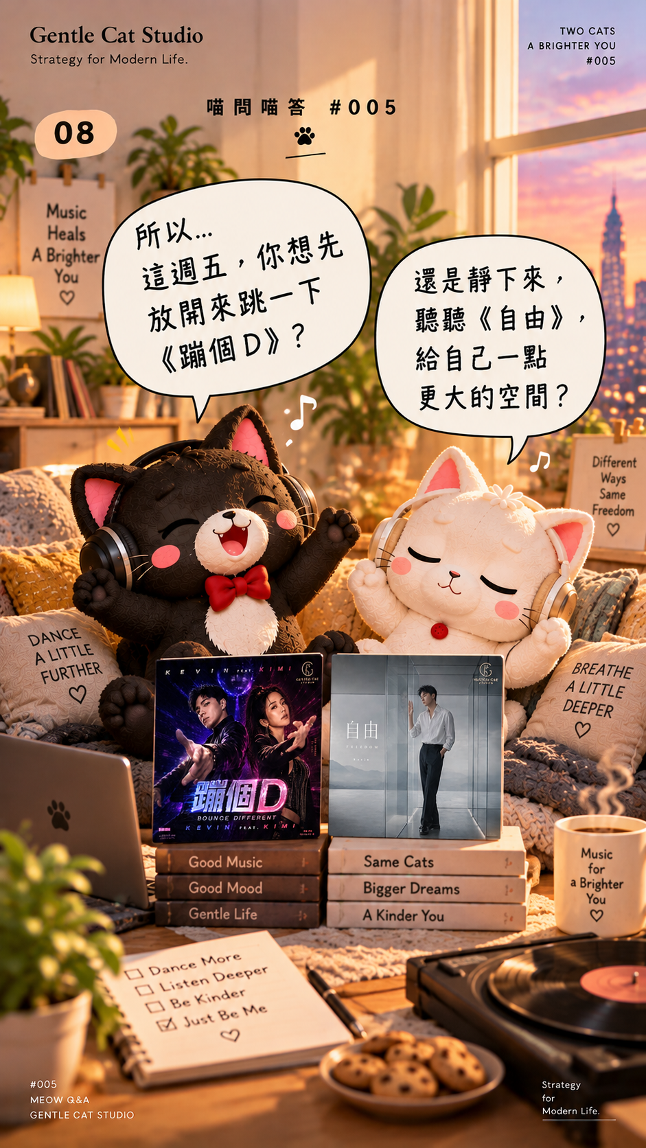 喵選兩首。Jasper：所以，這週五，你想先放開來跳一下〈蹦個D〉？小白：還是靜下來，聽聽〈自由〉，給自己一點更大的空間？